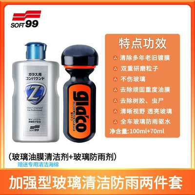 Suitable for Soft99 Front Glass agent - oil-removal-film-cleaner-6-times-rain-repellent