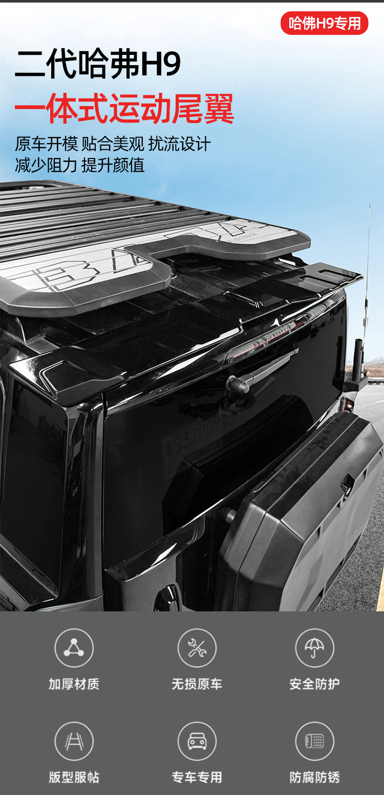 Suitable for 24 Models of Haval H9 Rear Spoiler, Roof Wing, Sports Style Fixed Wind Wing
