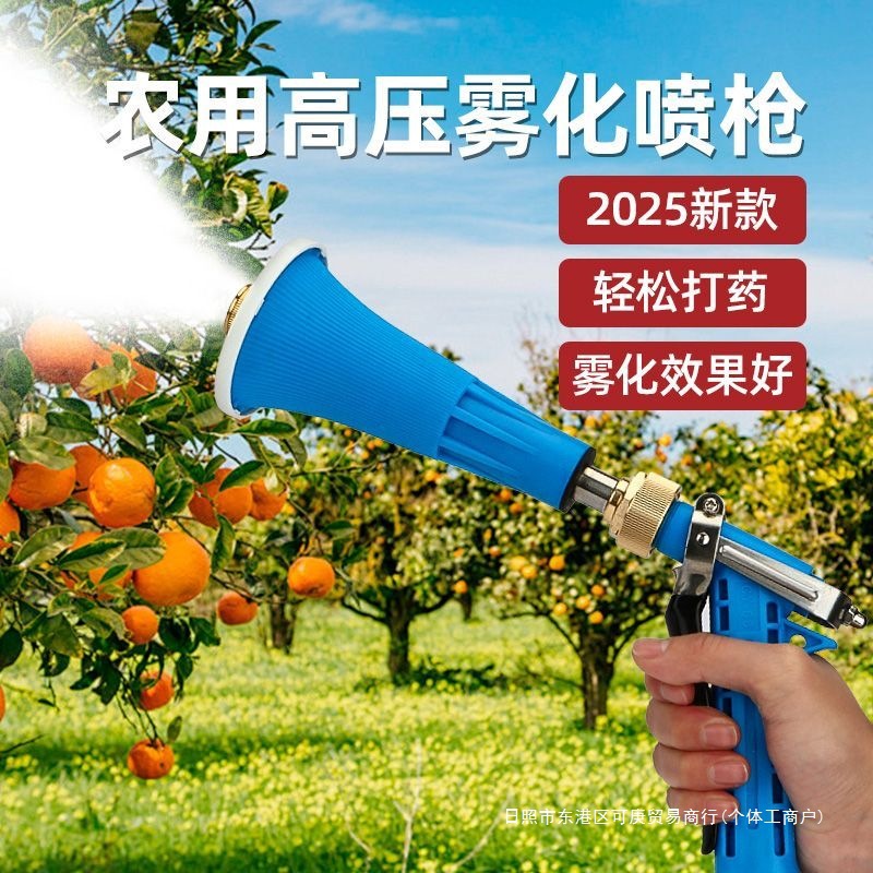 2025新款农用打药喷枪打药机高压喷头喷雾器高雾化果树喷雾枪批发