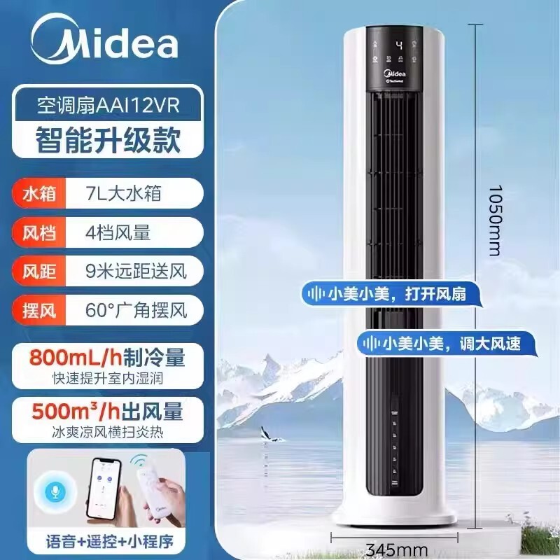 Suitable for the American Air Conditioning Fan Aai12Vr, Household Silent Air Cooler, Mobile Single-Cooling Refrigeration Unit, Dormitory Remote-Controlled Cooler