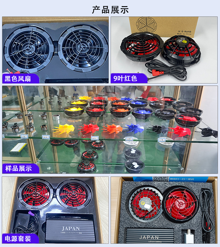 风扇产品展示.jpg