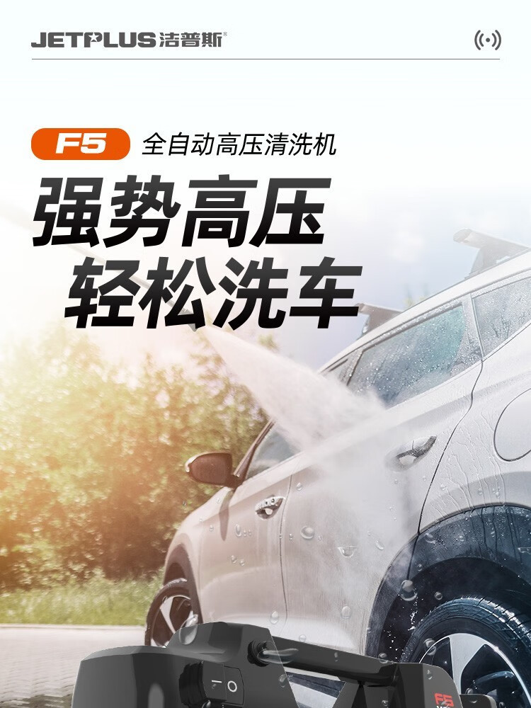 Jepus F5 Household High-Pressure Car Washer 220V Portable Cleaning Machine Water Gun Popular Car Washing Pump Sensor Model