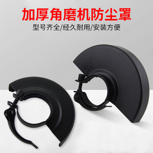 Type 100 angle grinder protective cover, grinding wheel cutting machine bracket safety protective cover, general accessories for power tools
