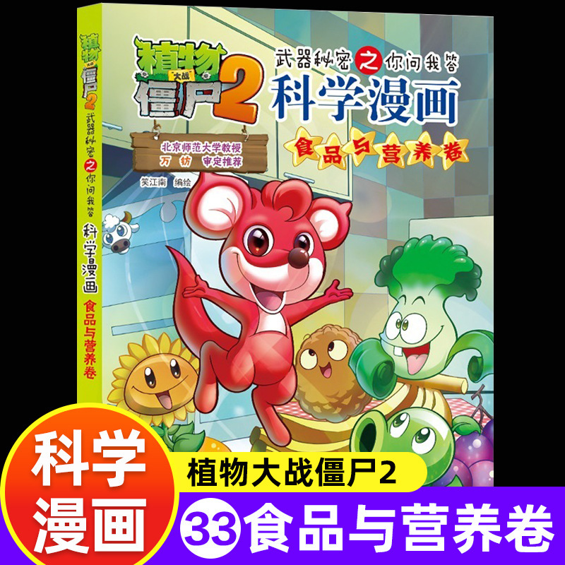 Plants vs. Zombies, marine comics, dinosaur, science