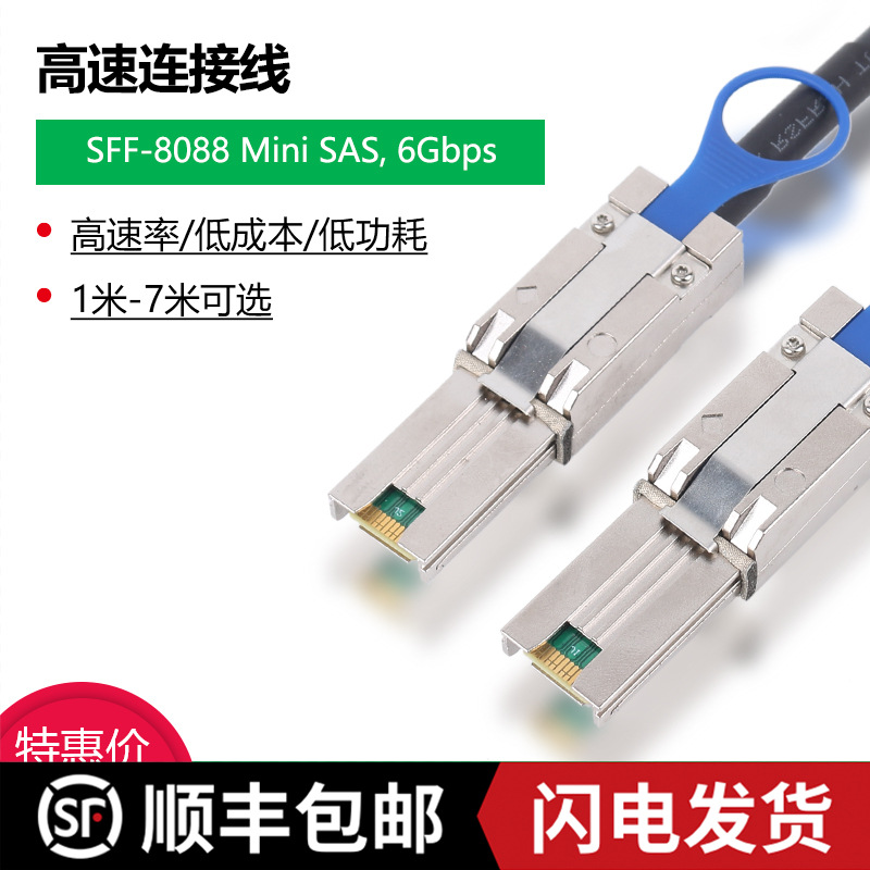 MiniSAS线 6G服务器磁盘阵列卡连接线SFF-8088转SFF-8088兼容