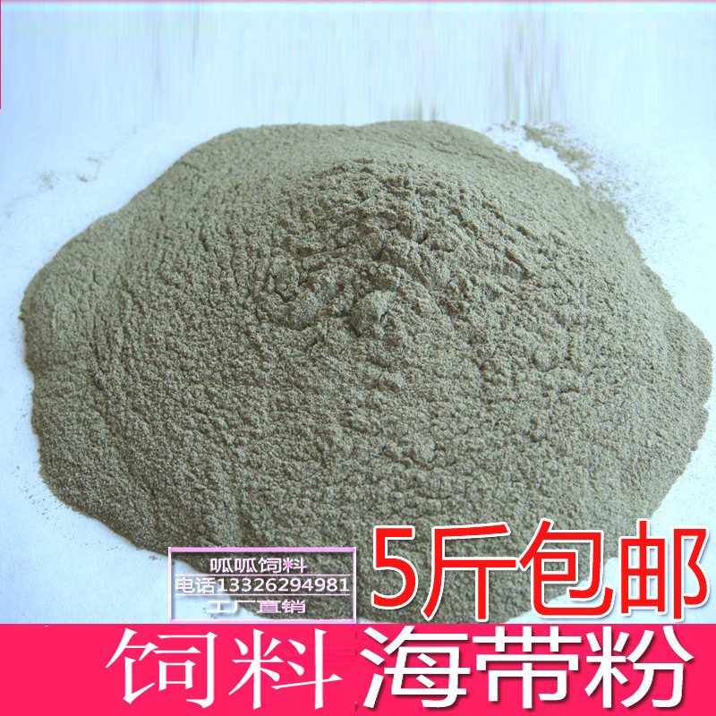 脱胶海带粉 海带粉 龟鳖甲鱼饲料 鸡鸭鹅鹌鹑鸵鸟饲料添加