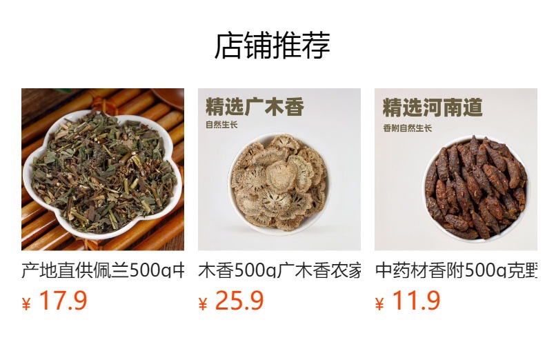 Guang Huo Xiang (Pogostemon cablin) — Dried Food-Herb Aerial Parts, 500g details