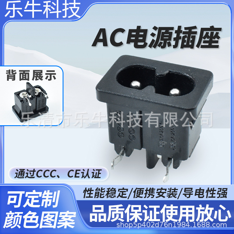 AC-019卡式黑色两针弯脚音响灯具小8字尾电源插座CCC CE认证