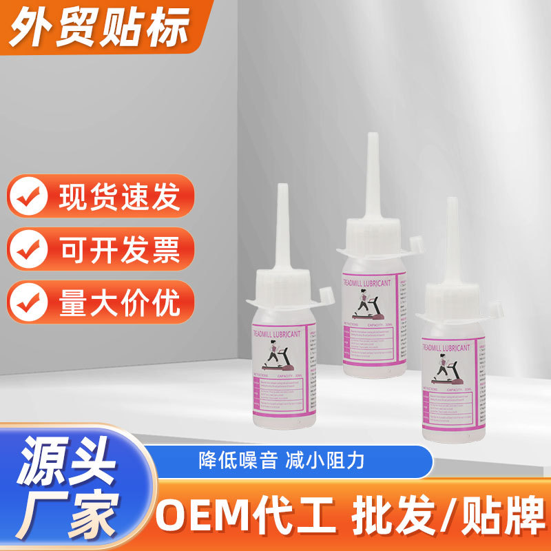 30ml跑步机润滑油通用硅油跑带健身器材保养油动感单车家用  批发