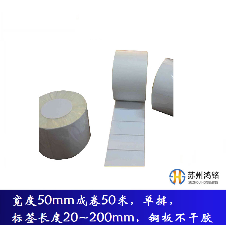 宽度50mm,50米/卷,单排标签长度20~200mm，铜板不干胶,整箱起售
