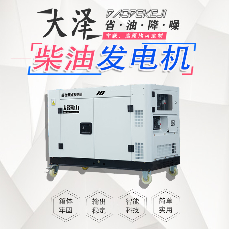 大澤動力10KW柴油發電機單三相箱體車載式TO1400ET 15千瓦