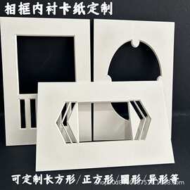 厂家定制相框内衬卡纸装饰画照片作品装裱画框装裱白卡纸定制批发