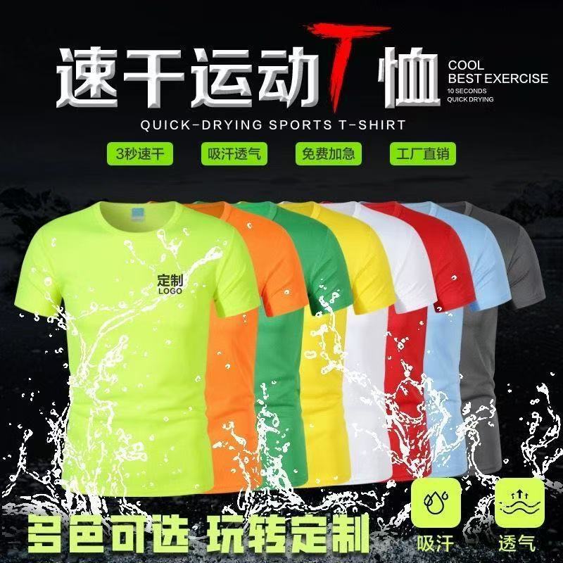 Quick-Drying T-Shirt with Custom Logo Printing, Marathon Running Sports Short-Sleeved Ice Silk Round-Neck Workwear, Cultural Advertising Shirt