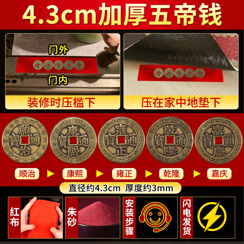 Five emperors' money - thickened diameter 4.3cm (red cloth and cinnabar included)