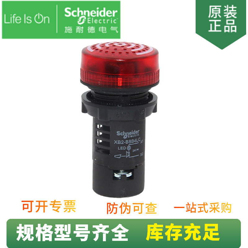 现货供应 XB2BSB4LC 带灯蜂鸣器 24V AC/DC 红色