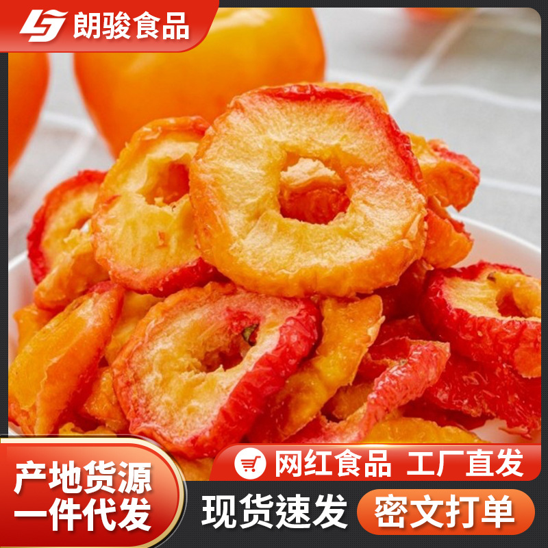 代发海棠果干散装特产海棠散装沙果干500g酸甜果脯果干零食沙果干