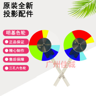 Original New BenQ BenQ Projector/Instrument Color Wheel Colorful Fit