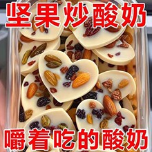 心形坚果炒酸奶巧克力果粒酸奶奶酪独立包装网红零食休闲批发