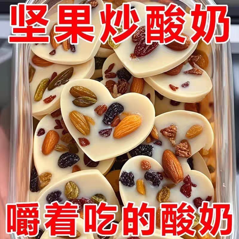 心形坚果炒酸奶巧克力果粒酸奶奶酪独立包装网红零食休闲批发