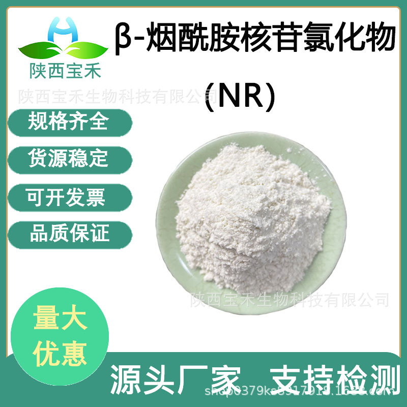 NR烟酰胺核糖 1341-23-7 烟酰胺核苷   酶法烟酰胺核糖氯盐 现货