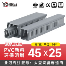 电气成套布线线槽高45宽25PVC阻燃齿形行线槽控制配电柜工程专用
