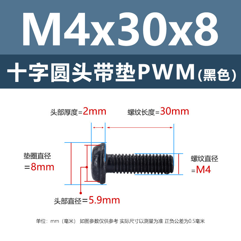 M1.4-M6鉄ニッケルメッキ十字溝丸頭パッド付きねじpwm黒盤頭ボルト介機付きねじ|undefined