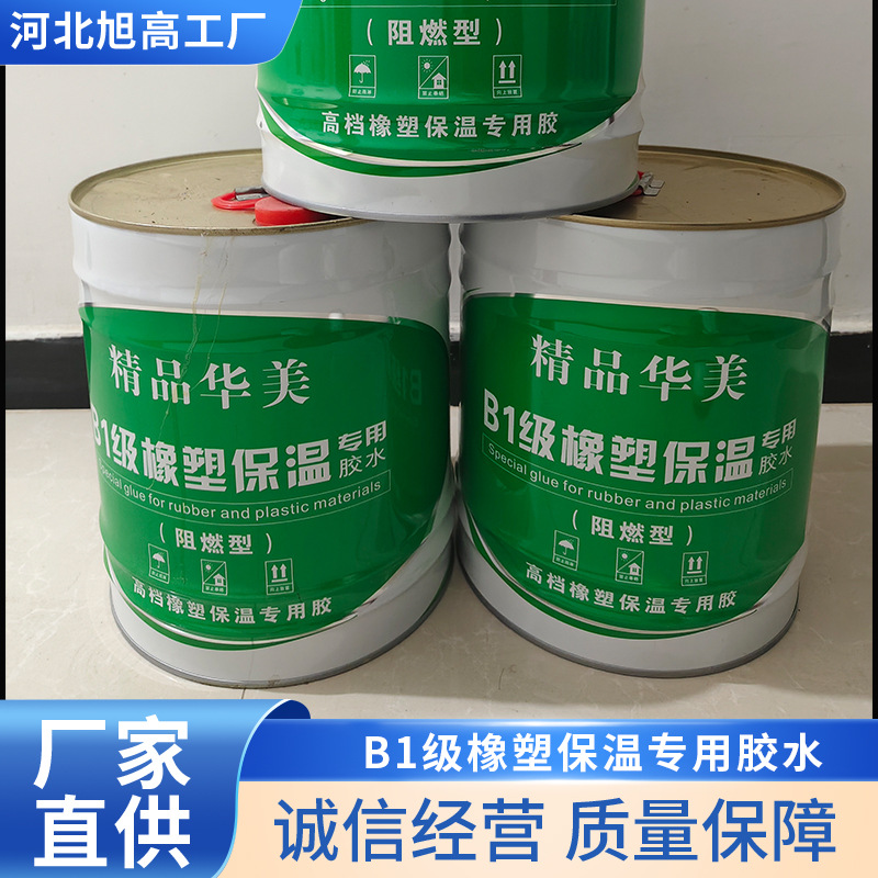 橡塑保温胶水 橡塑棉板管粘接剂 橡塑胶水