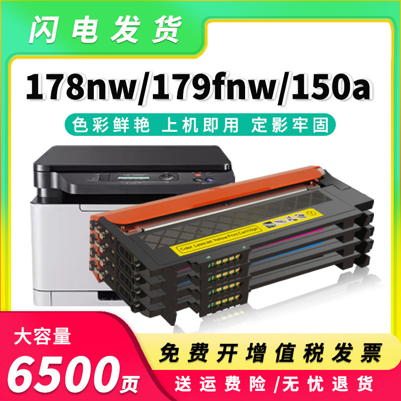 Suitable for Hp M178Nw Powder Cartridge Mfp 179Fnw 150A/Nw Toner Cartridge W2080A Printer Cartridge 118A