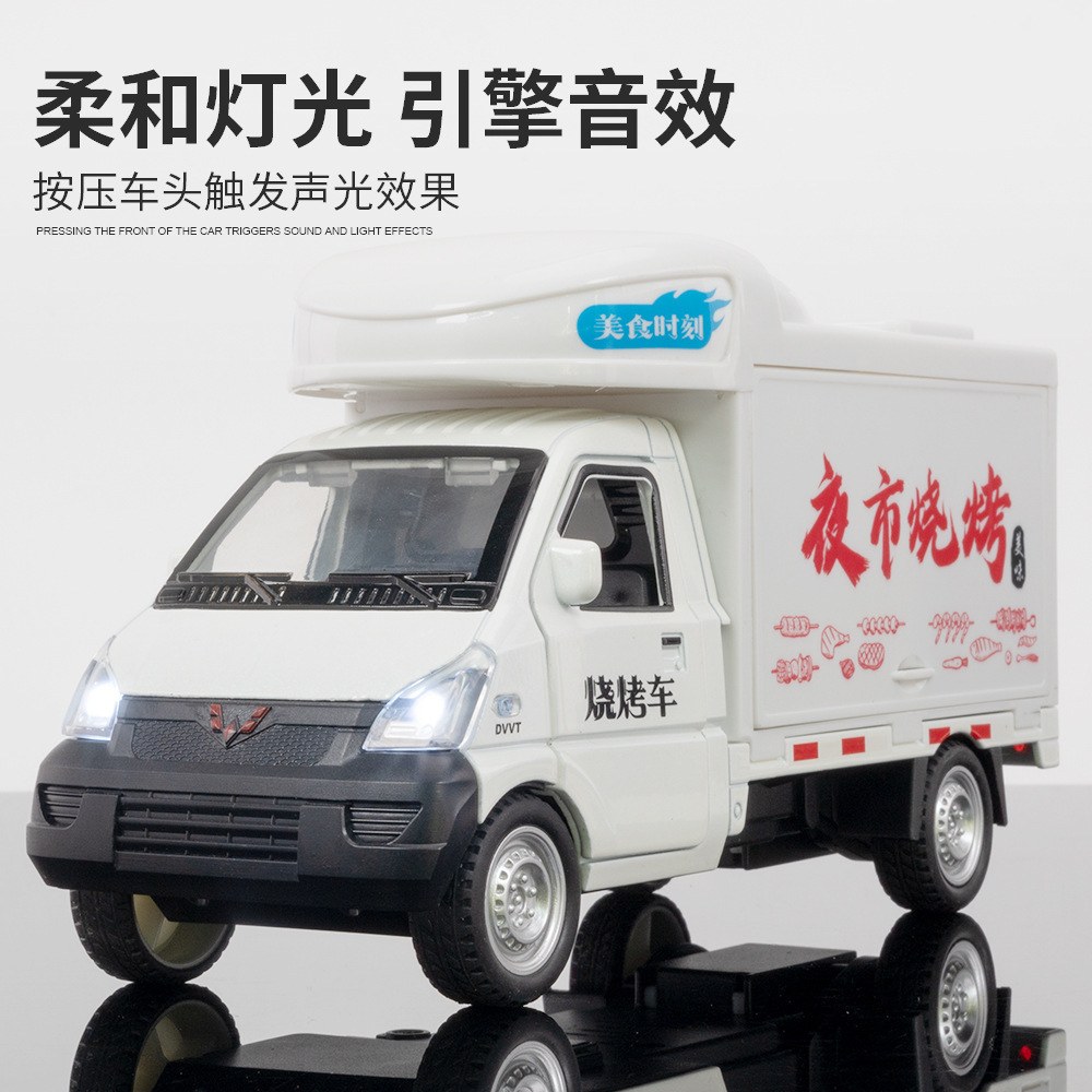 Modelo de coche de aleación MMS 1:24 puesto del mercado nocturno de Wuling, coche de barbacoa, luz y sonido de retorno, decoración del modelo de coche de juguete