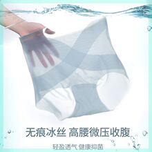 冰绷带X超薄高腰提臂收腹冰凉透气面膜内裤无痕隐形大码三角裤女