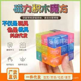 磁力魔方百变积木索玛立方体几何三阶磁性方块儿童益智科教玩具