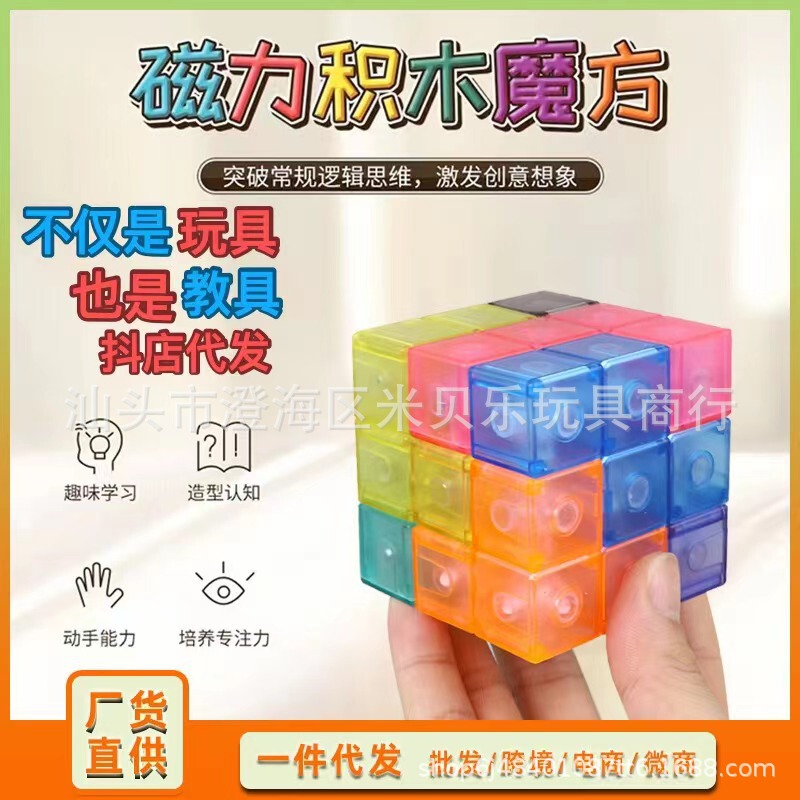 Magnetic cube changeable building blocks Soma cube geometric third-order magnetic block children's educational science and education toys
