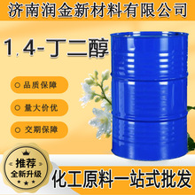 1，4-丁二醇BDO工业级增塑剂化妆品保湿剂 1，4丁二醇