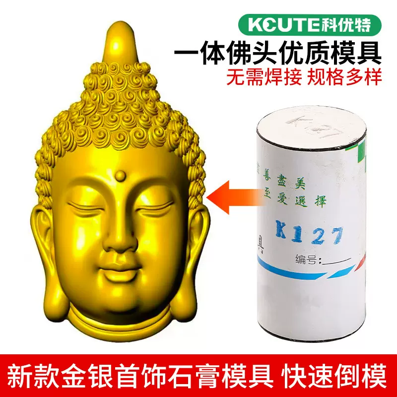 一体大日加工佛模具打金镂空金石膏头倒模首饰成型银吊坠工具