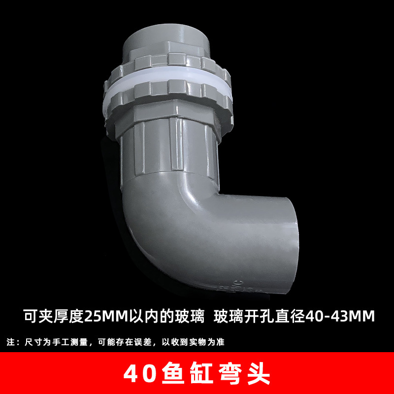 Pvc puro negro pecera tubería de agua superior e inferior codo suministro de agua junta extendida diente interior y exterior codo plástico antiderrames