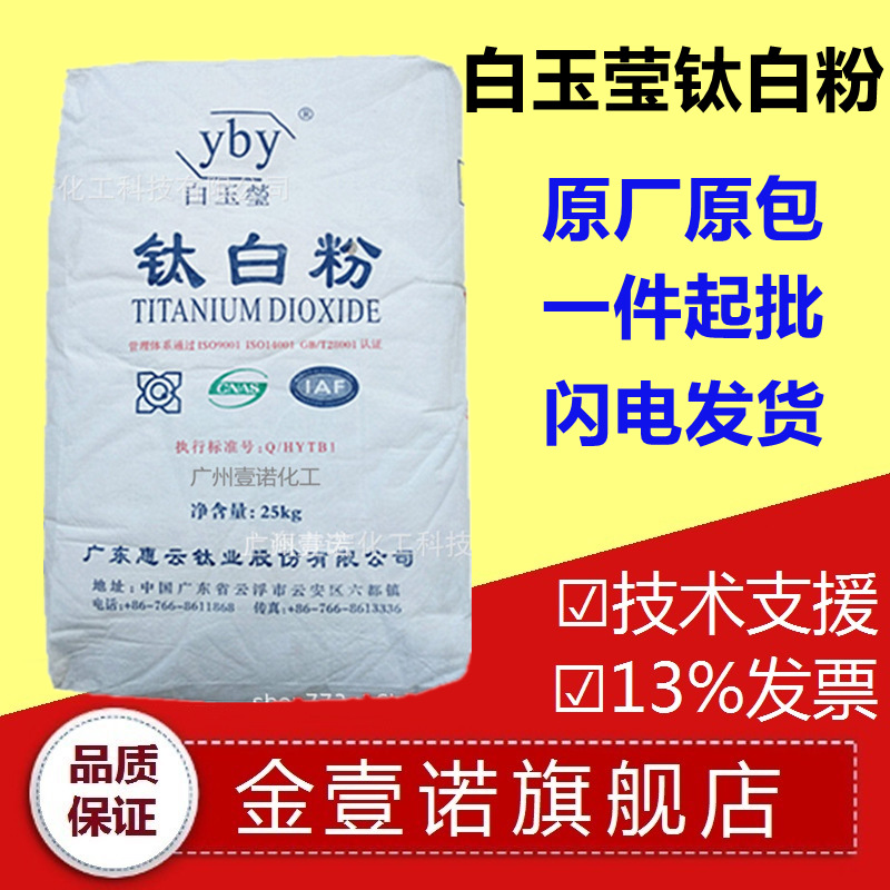 惠云钛白粉HAT201锐钛型钛白粉惠云HAT-201二氧化钛锐钛型钛白粉