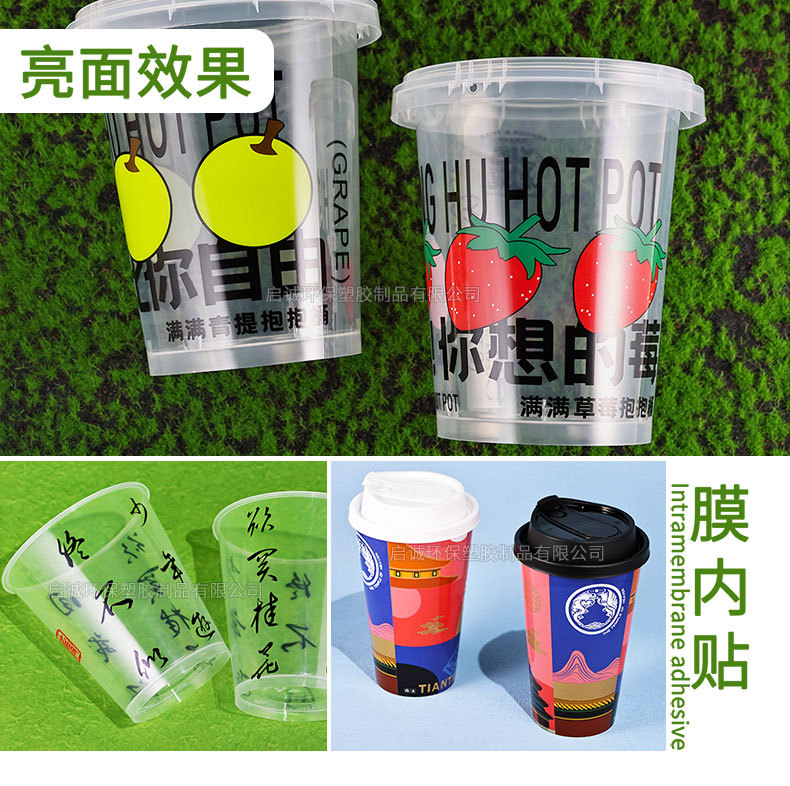 90-500+90-700ml-膜内贴-（启诚）_12
