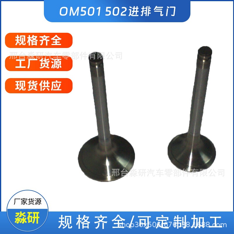 German Mercedes-Benz Truck Intake and Exhaust Valves Om501 502A Auto Parts Free Shipping Car Modification German Mercedes-Benz Truck Intake and Exhaust Valves Om501 502A Auto Parts Free Shipping Car Modification
