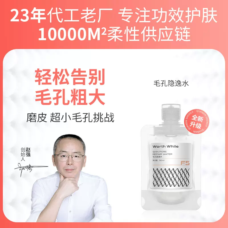 毛孔护肤水毛孔柔肤水补水保湿爽肤水化妆品保湿水定制厂家