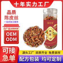 国存堂陈皮新会陈皮橘皮茶正宗桔皮干老陈皮橘皮丝现货批发可代发