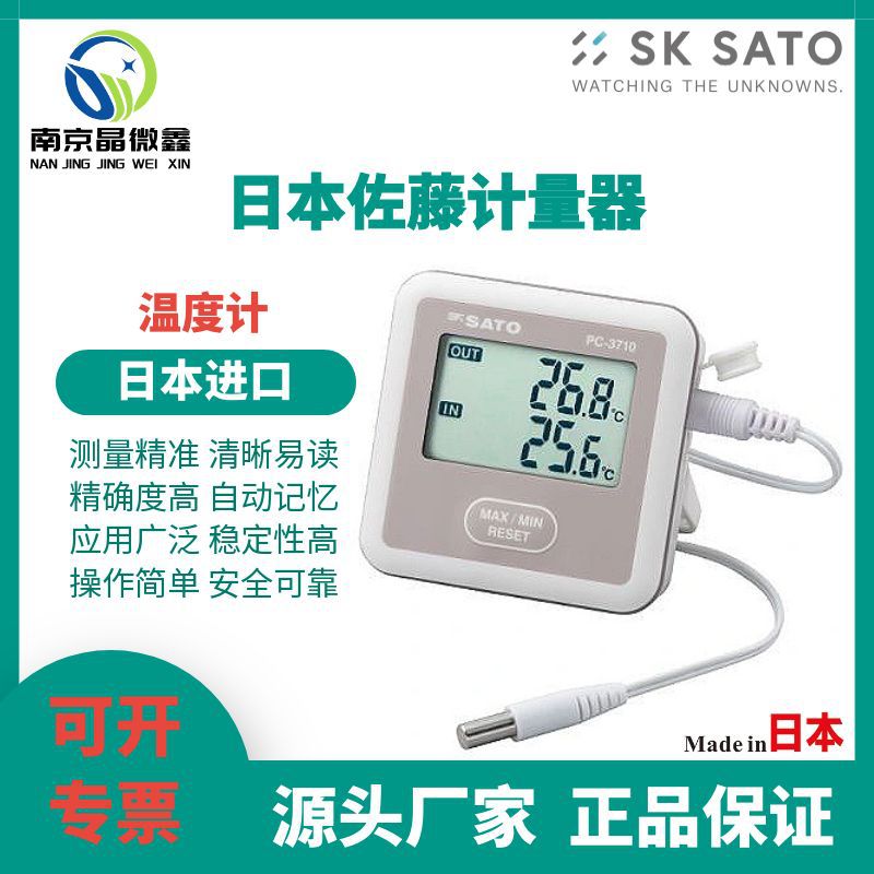 PC-3710（1850-00）温湿度计日本佐藤计量器SKSATO