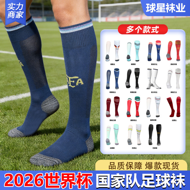 2627 World Cup Football Socks, Long Tube Summer Towel Sole, Odor-Resistant Sports Socks, Sweat-Absorbing Socks, World Cup Patented Quick-Dry