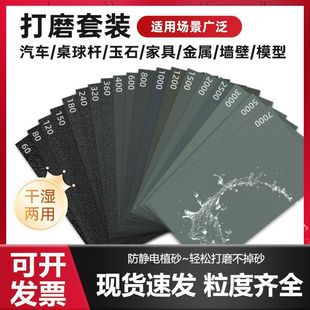 Sandpaper Set Water Sandpaper Car Jade Toy Beeswax Polishing Woodworking Polishing Metal Wall Billiard Cue