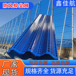 Sanfeng Windproof and Dustproof Perforated Windbreak Panels for Ports, Construction Sites, and Power Plants, Round Hole Perforated Panels Wholesale