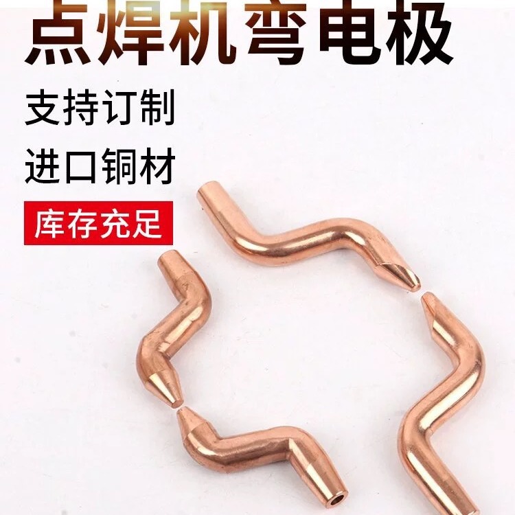 点焊机电阻焊机电极头碰焊机焊头铬锆铜S型弯电极异形电极批发