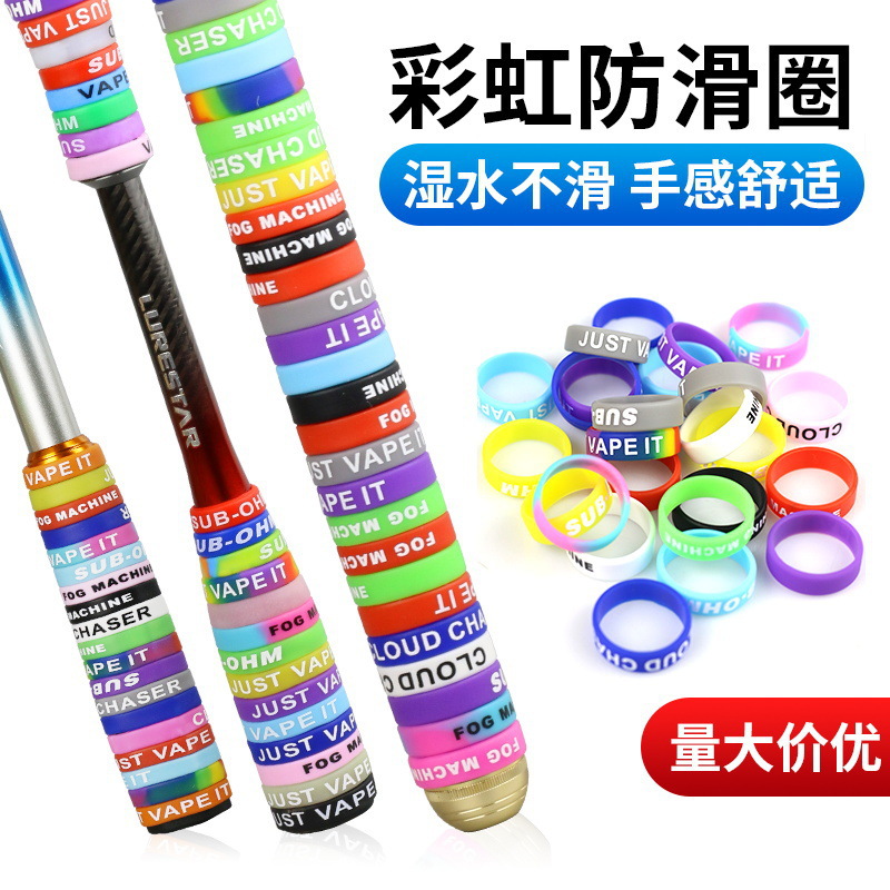 彩虹鱼竿缠把带逼格圈批发硅胶防滑圈手把缠绕路亚竿把套防摔保护