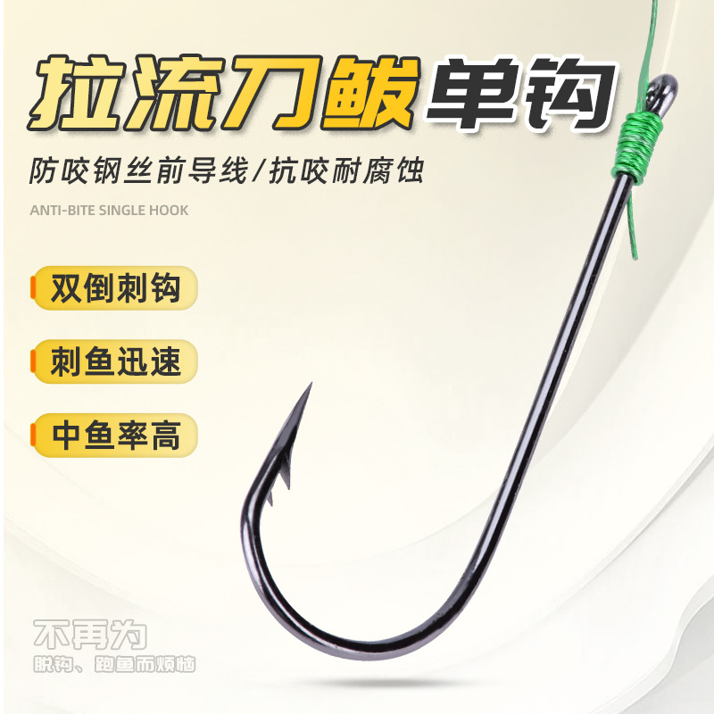 刀鲅放流鱼钩海钓刀鱼防咬钓组长子线船钓鲅鱼拉流双倒刺长柄鱼钩