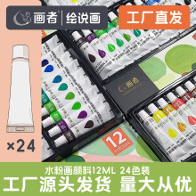 画者12ml/24色水粉颜料套装铝管儿童diy绘画涂鸦学生批发画水粉画