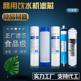 商用饮水机滤芯PP棉活性炭耗材400G 800加仑RO膜商用净水器滤膜