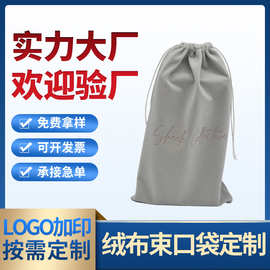 新款浅灰色精美束口收纳绒布袋 数码产品收纳袋 饰品文玩袋子